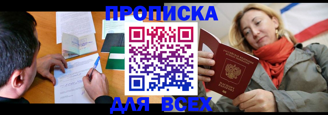 временная прописка в Нурлате